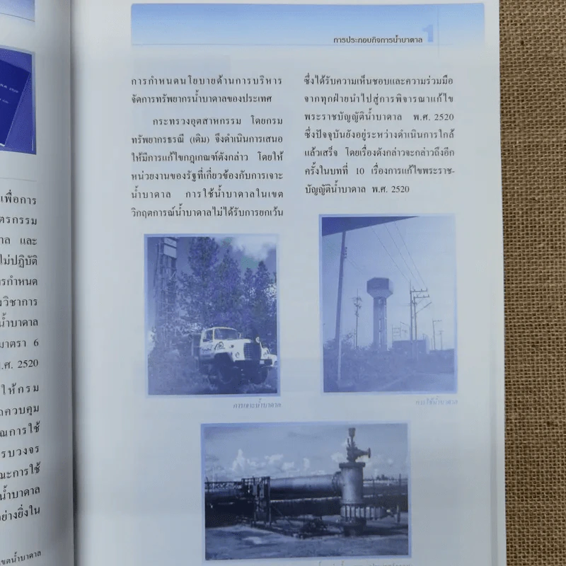 การปฏิบัติตามพระราชบัญญัติน้ำบาดาล กรมทรัพยากรน้ำบาดาล กระทรวงทรัพยากรธรรมชาติและสิ่งแวดล้อม รูปที่ 11