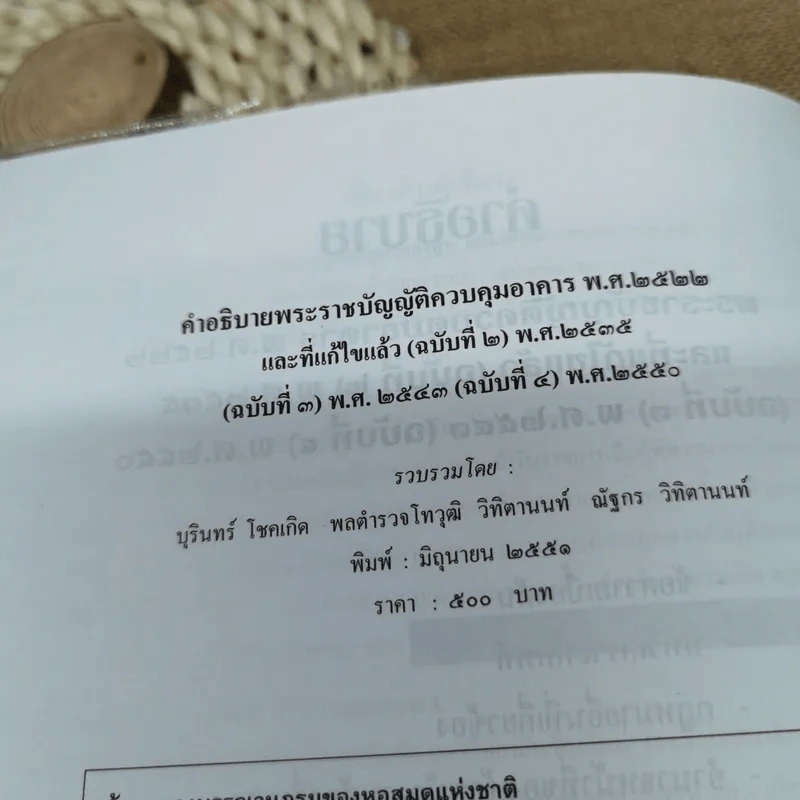 คำอธิบายพระราชบัญญัติควบคุมอาคาร พ.ศ.2522 รูปที่ 7