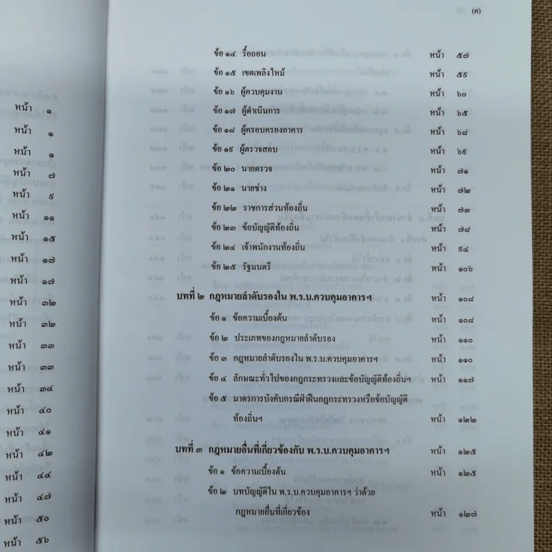 คำอธิบายพระราชบัญญัติควบคุมอาคาร พ.ศ.2522 รูปที่ 10