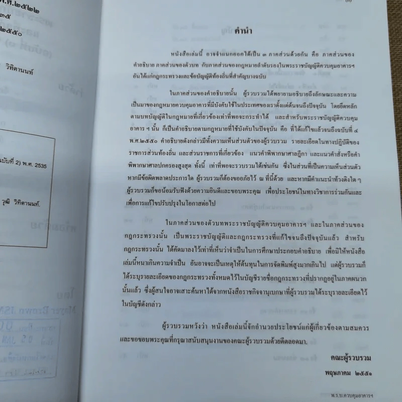 คำอธิบายพระราชบัญญัติควบคุมอาคาร พ.ศ.2522 รูปที่ 8
