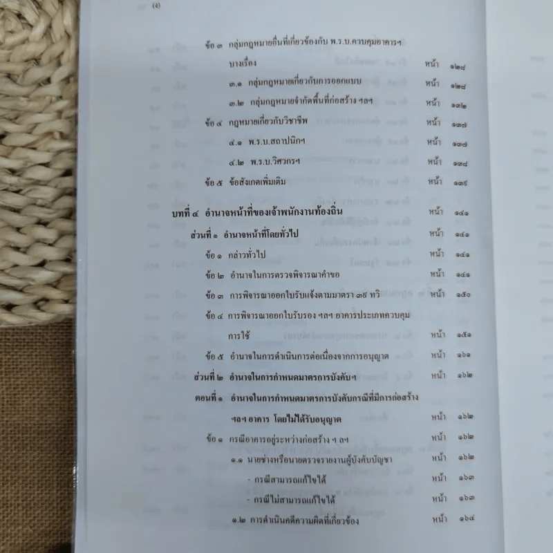 คำอธิบายพระราชบัญญัติควบคุมอาคาร พ.ศ.2522 รูปที่ 11