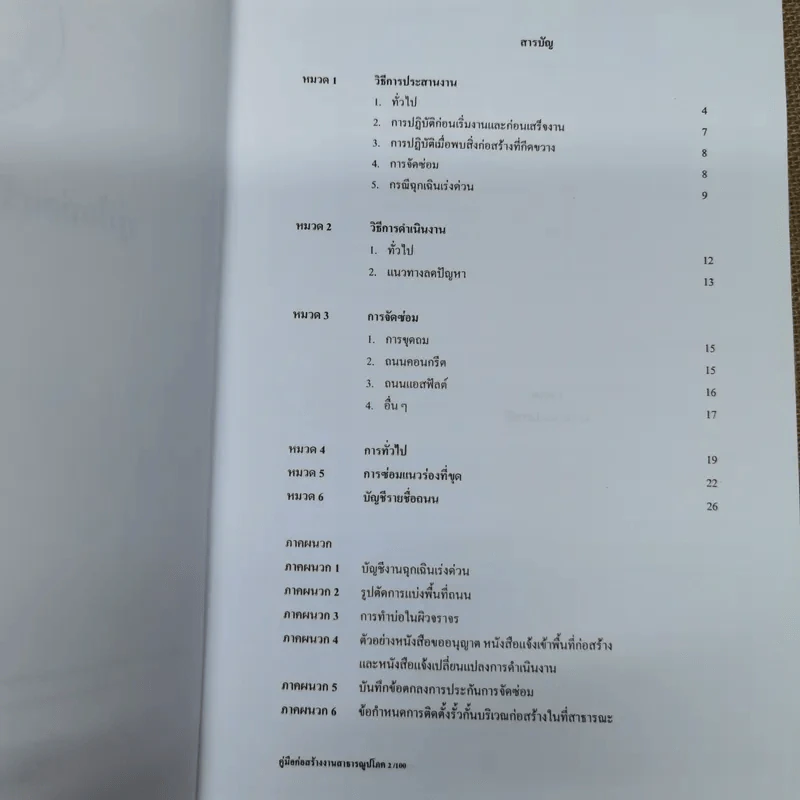 คู่มือการก่อสร้างงานสาธารณูปโภค รูปที่ 6