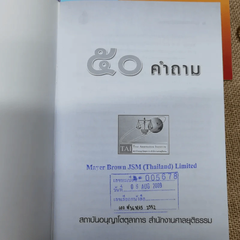 การอนุญาโตตุลาการ + กฎหมายและข้อบังคับว่าด้วยอนุญาโตตุลาการ + ประมวลจริยธรรมของอนุญาโตตุลาการ + 50 คำถามเกี่ยวกับการอนุญาโตตุลาการ รูปที่ 5