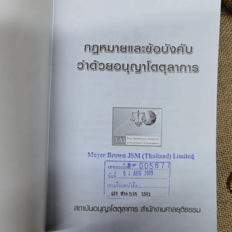 การอนุญาโตตุลาการ + กฎหมายและข้อบังคับว่าด้วยอนุญาโตตุลาการ + ประมวลจริยธรรมของอนุญาโตตุลาการ + 50 คำถามเกี่ยวกับการอนุญาโตตุลาการ รูปที่ 9