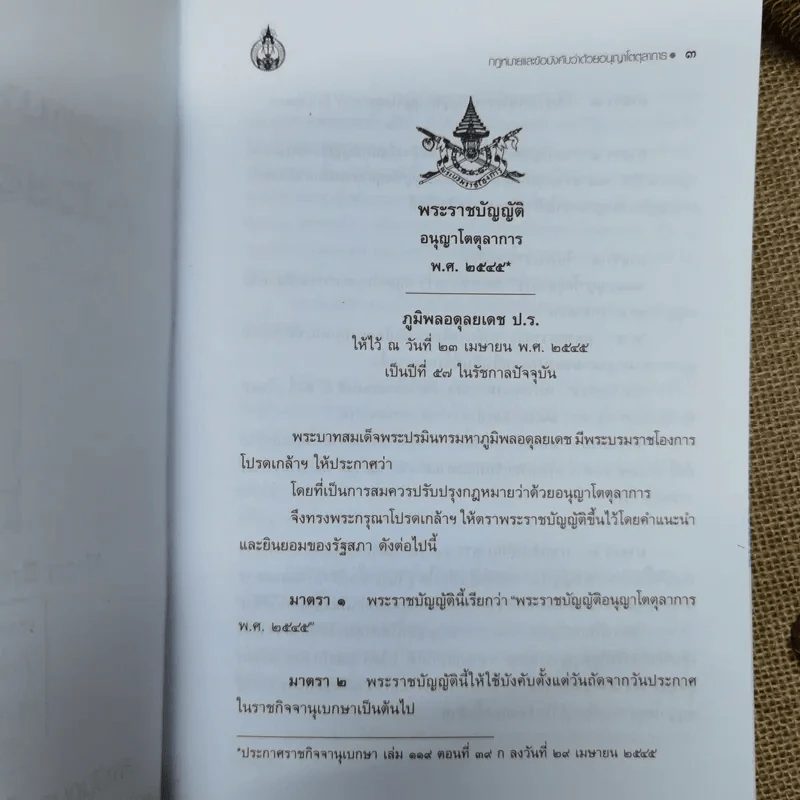 การอนุญาโตตุลาการ + กฎหมายและข้อบังคับว่าด้วยอนุญาโตตุลาการ + ประมวลจริยธรรมของอนุญาโตตุลาการ + 50 คำถามเกี่ยวกับการอนุญาโตตุลาการ รูปที่ 10