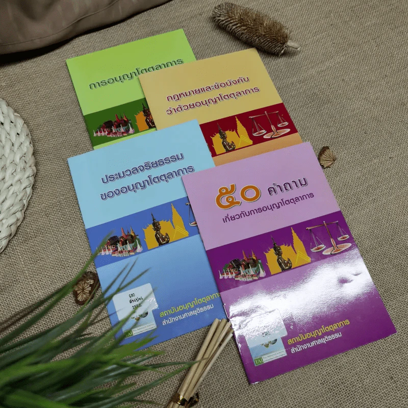 การอนุญาโตตุลาการ + กฎหมายและข้อบังคับว่าด้วยอนุญาโตตุลาการ + ประมวลจริยธรรมของอนุญาโตตุลาการ + 50 คำถามเกี่ยวกับการอนุญาโตตุลาการ รูปที่ 4