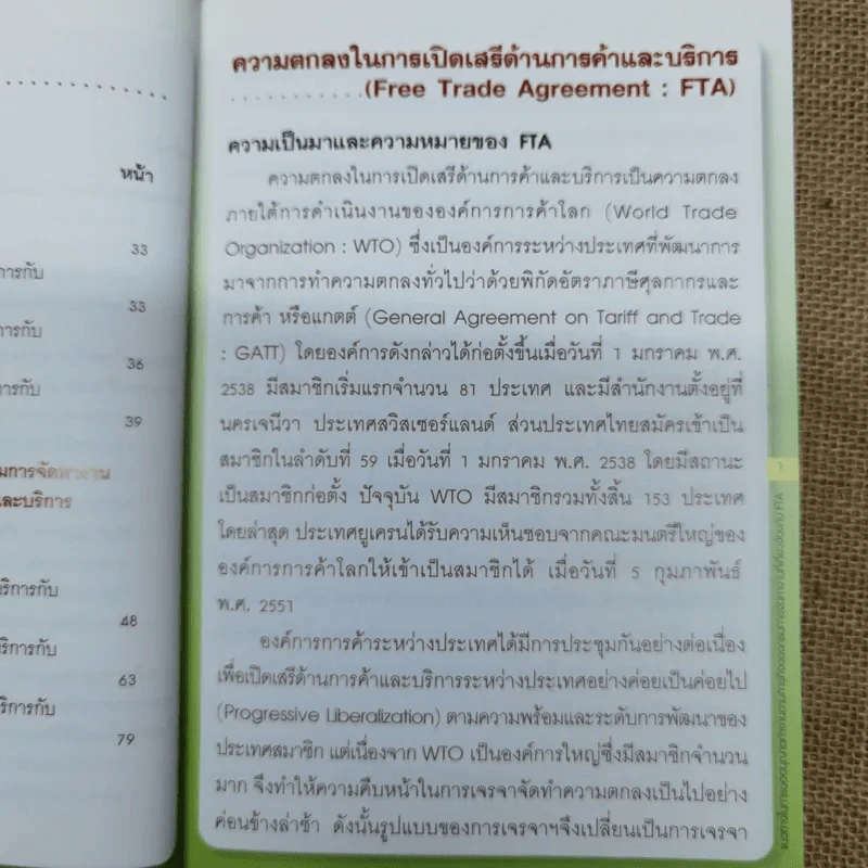 แนวทางในการขออนุญาตทำงานตามภารกิจของกรมการจัดหางานที่เกี่ยวข้องกับ FTA รูปที่ 9