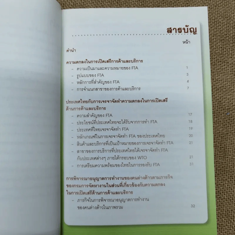 แนวทางในการขออนุญาตทำงานตามภารกิจของกรมการจัดหางานที่เกี่ยวข้องกับ FTA รูปที่ 7