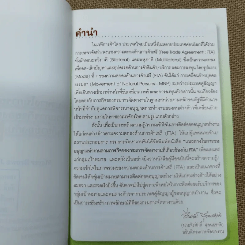 แนวทางในการขออนุญาตทำงานตามภารกิจของกรมการจัดหางานที่เกี่ยวข้องกับ FTA รูปที่ 6