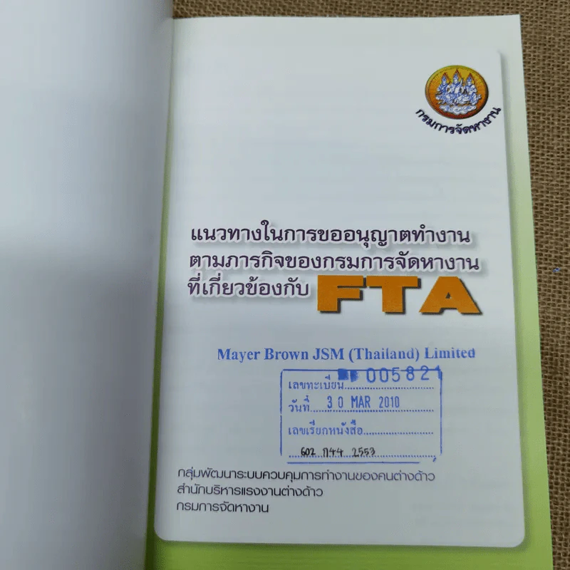 แนวทางในการขออนุญาตทำงานตามภารกิจของกรมการจัดหางานที่เกี่ยวข้องกับ FTA รูปที่ 5