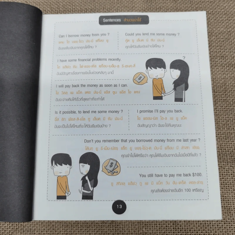 ภาษาอังกฤษเก่งต่อไม่รอแล้วนะ - อาจารย์เอก รูปที่ 17