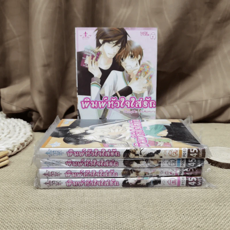 พิมพ์หัวใจใส่รัก เล่ม 1-5 รูปที่ 2