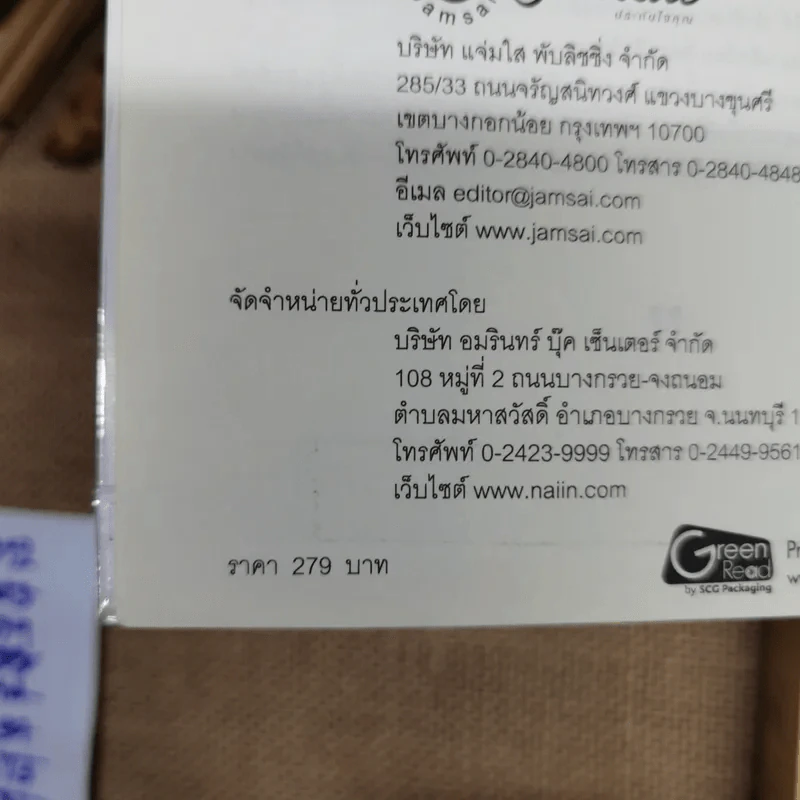 หงส์ขังรัก เล่ม 1-3 - Tian Yi You Feng (เทียนอีโหย่วเฟิง) เขียน, พริกหอม แปล รูปที่ 11