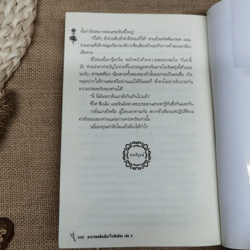 ชายาจอมทัพเคียงใจเฉิงอ๋อง เล่ม 1-2 - เจี่ยเจีย รูปที่ 9
