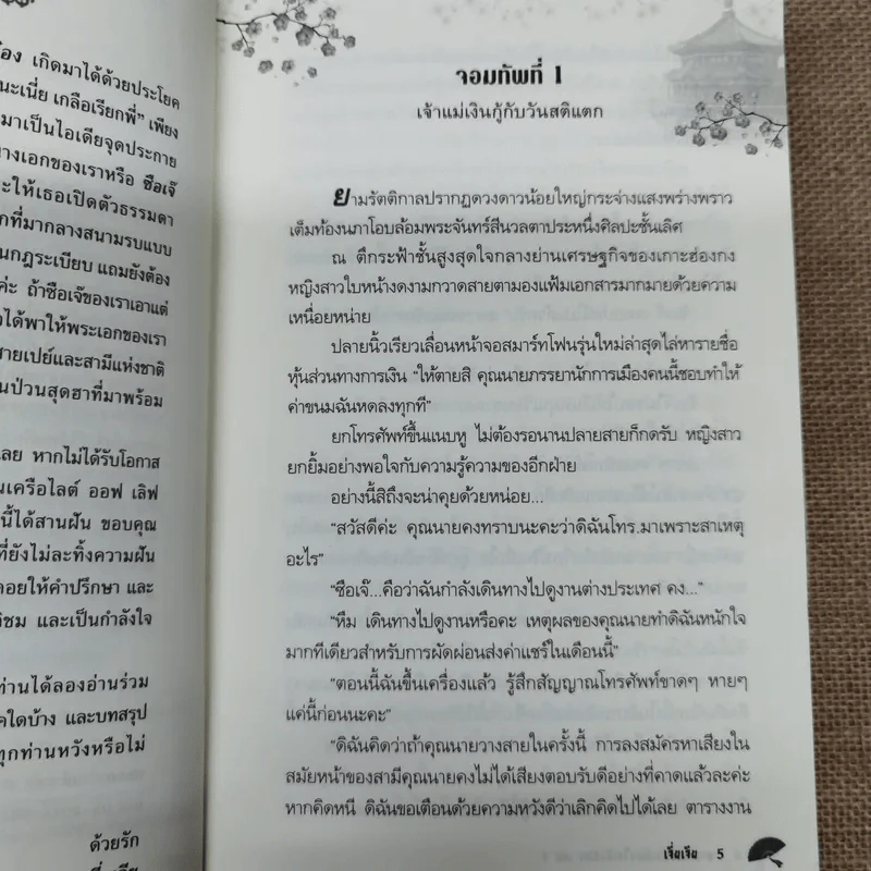 ชายาจอมทัพเคียงใจเฉิงอ๋อง เล่ม 1-2 - เจี่ยเจีย รูปที่ 7