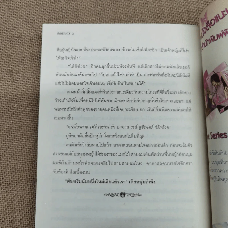 ศึกนิรันดร์ เล่ม 1-2 - จิ้ง รูปที่ 5