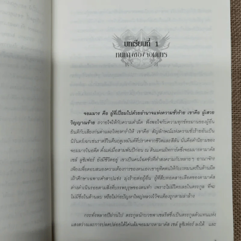 ศึกนิรันดร์ เล่ม 1-2 - จิ้ง รูปที่ 7