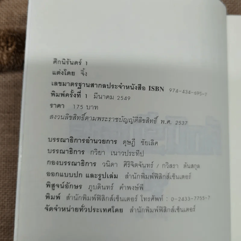 ศึกนิรันดร์ เล่ม 1-2 - จิ้ง รูปที่ 6