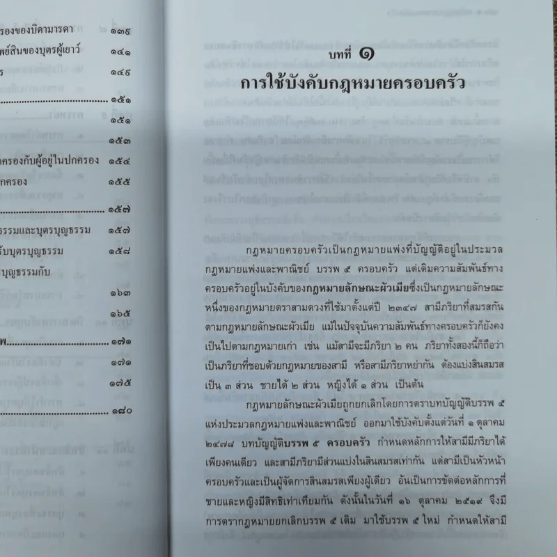 หลักกฎหมายครอบครัว Principle of Law (Family Law) - ศาสตราจารย์พิเศษประสพสุข บุญเดช รูปที่ 14