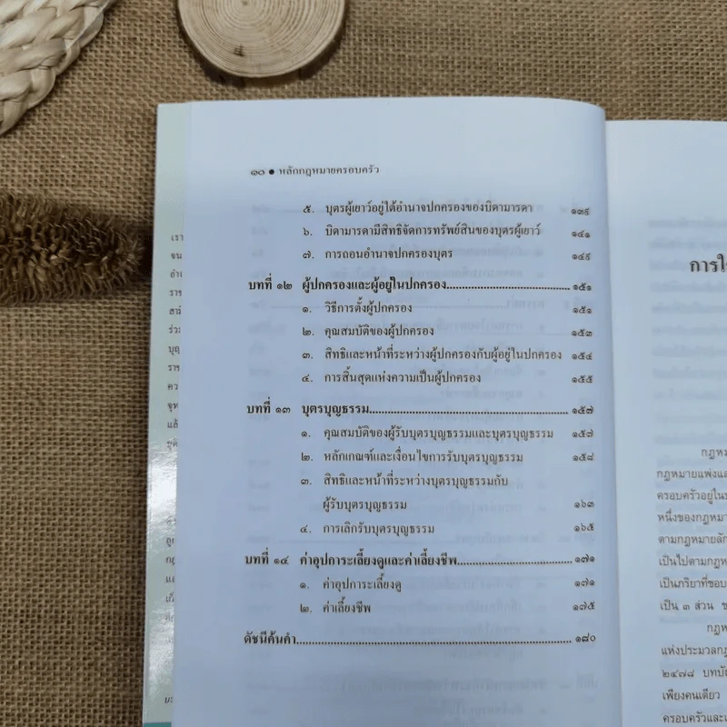 หลักกฎหมายครอบครัว Principle of Law (Family Law) - ศาสตราจารย์พิเศษประสพสุข บุญเดช รูปที่ 13