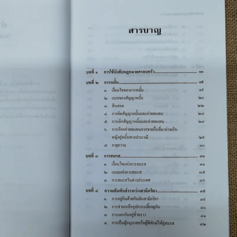 หลักกฎหมายครอบครัว Principle of Law (Family Law) - ศาสตราจารย์พิเศษประสพสุข บุญเดช รูปที่ 10