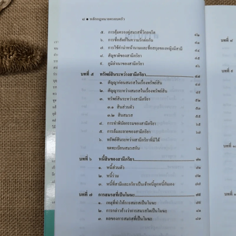 หลักกฎหมายครอบครัว Principle of Law (Family Law) - ศาสตราจารย์พิเศษประสพสุข บุญเดช รูปที่ 11