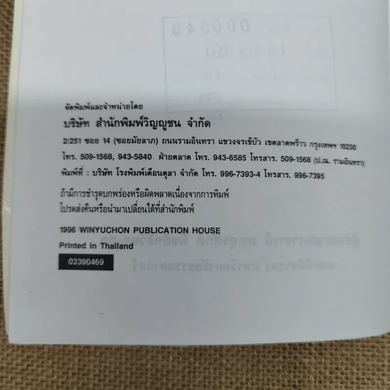 ความรับผิดของผู้บริหารกิจการทางแพ่งและทางอาญา - ดร.สุรศักดิ์ ลิขสิทธิ์วัฒนกุล รูปที่ 8