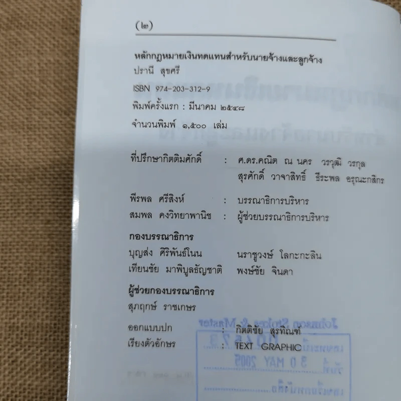 หลักกฎหมายเงินทดแทนสำหรับนายจ้างและลูกจ้างพร้อมด้วยพระราชบัญญัติเงินทดแทน พ.ศ.2537 และคำพิพากษาศาลฎีกา - ปรานี สุขศรี รูปที่ 7