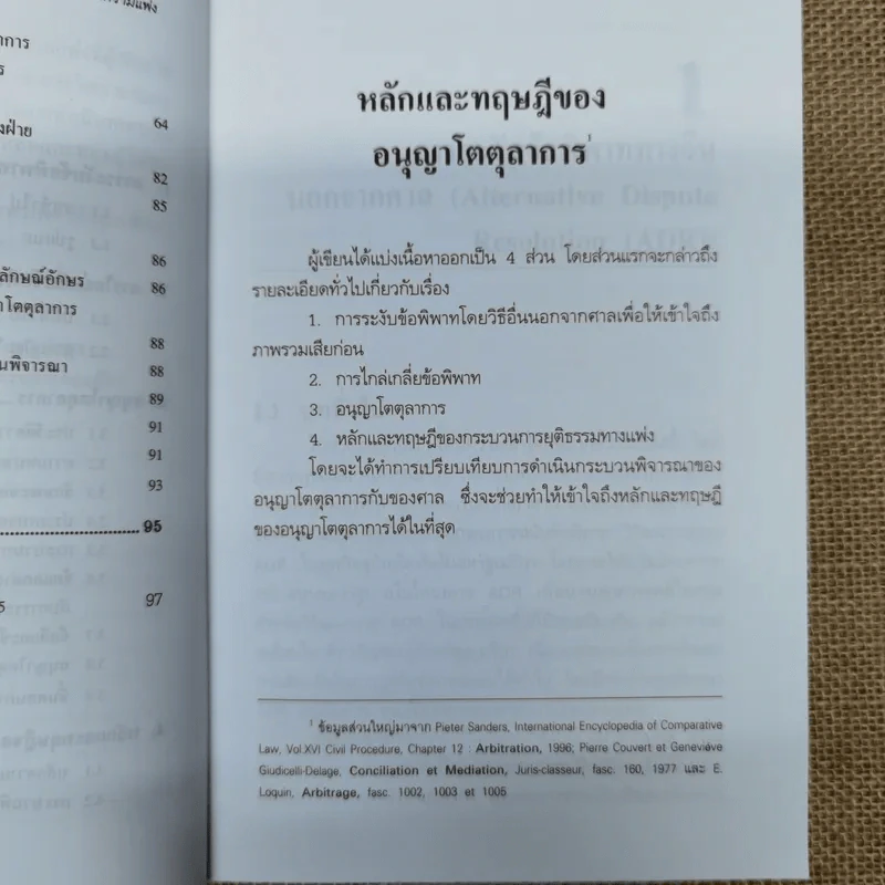 หลักและทฤษฎีของอนุญาโตตุลาการเปรียบเทียบกับกฎหมายวิธีพิจารณาความแพ่ง - ดร.วรรณชัย บุญบำรุง รูปที่ 11