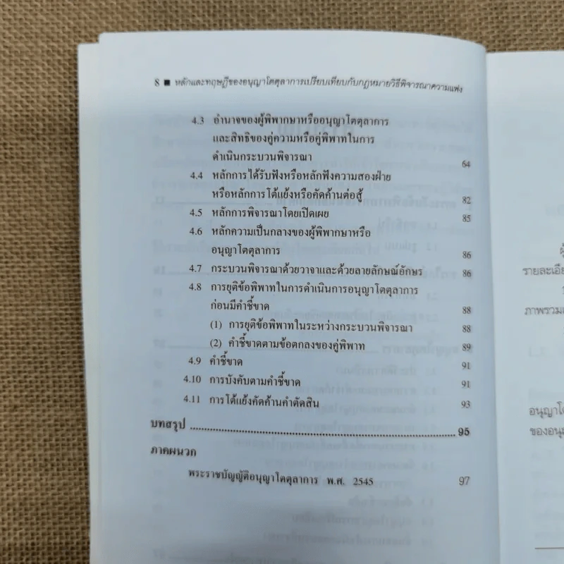 หลักและทฤษฎีของอนุญาโตตุลาการเปรียบเทียบกับกฎหมายวิธีพิจารณาความแพ่ง - ดร.วรรณชัย บุญบำรุง รูปที่ 10