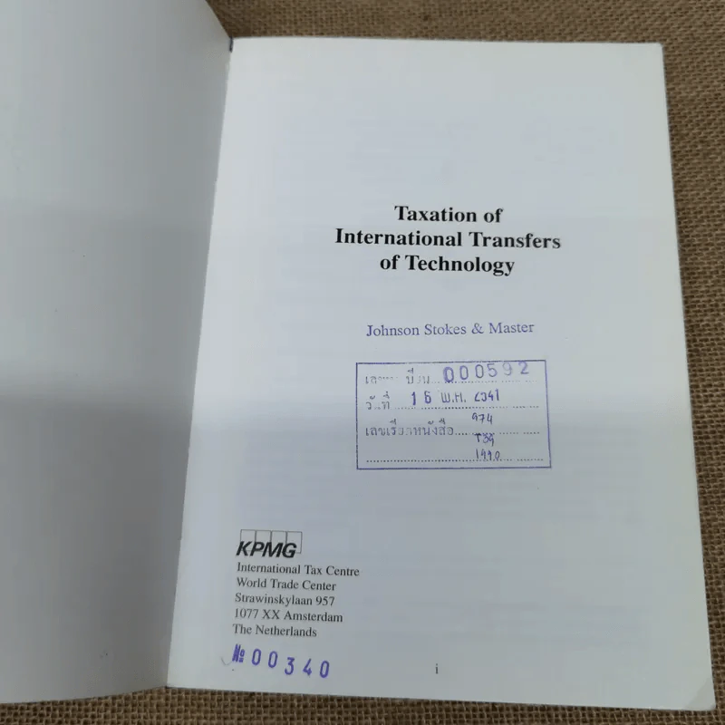 Taxation of International Transfers of Technology รูปที่ 5