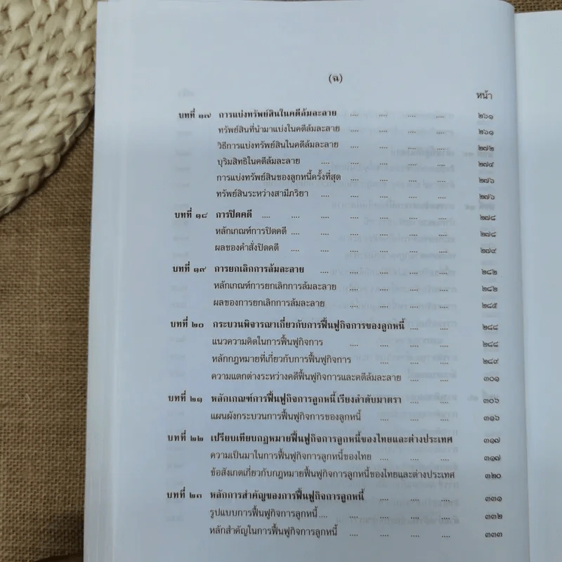 คำอธิบายกฎหมายล้มละลายและการฟื้นฟูกิจการของลูกหนี้ - ศาสตราจารย์พิเศษวิชา มหาคุณ รูปที่ 14