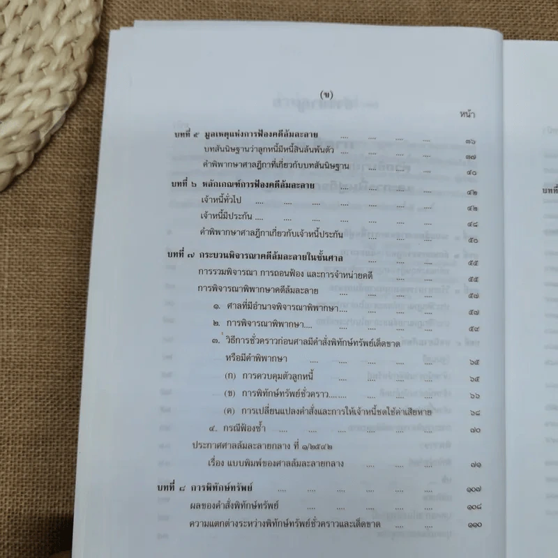 คำอธิบายกฎหมายล้มละลายและการฟื้นฟูกิจการของลูกหนี้ - ศาสตราจารย์พิเศษวิชา มหาคุณ รูปที่ 10