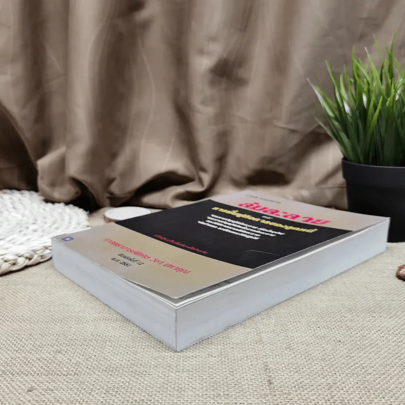 คำอธิบายกฎหมายล้มละลายและการฟื้นฟูกิจการของลูกหนี้ - ศาสตราจารย์พิเศษวิชา มหาคุณ รูปที่ 3