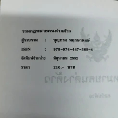 รวมกฎหมายคนต่างด้าว พระราชบัญญัติสัญชาติ พ.ศ.2508 (แก้ไข 2551) คนเข้าเมือง พ.ศ.2522 รูปที่ 6