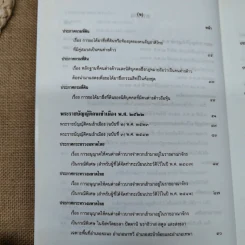 รวมกฎหมายคนต่างด้าว พระราชบัญญัติสัญชาติ พ.ศ.2508 (แก้ไข 2551) คนเข้าเมือง พ.ศ.2522 รูปที่ 8