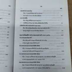 รวมกฎหมายคนต่างด้าว พระราชบัญญัติสัญชาติ พ.ศ.2508 (แก้ไข 2551) คนเข้าเมือง พ.ศ.2522 รูปที่ 9