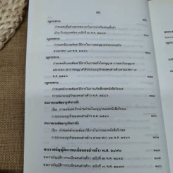 รวมกฎหมายคนต่างด้าว พระราชบัญญัติสัญชาติ พ.ศ.2508 (แก้ไข 2551) คนเข้าเมือง พ.ศ.2522 รูปที่ 12
