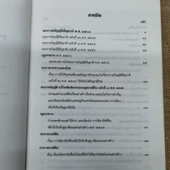 รวมกฎหมายคนต่างด้าว พระราชบัญญัติสัญชาติ พ.ศ.2508 (แก้ไข 2551) คนเข้าเมือง พ.ศ.2522 รูปที่ 7