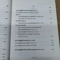รวมกฎหมายคนต่างด้าว พระราชบัญญัติสัญชาติ พ.ศ.2508 (แก้ไข 2551) คนเข้าเมือง พ.ศ.2522 รูปที่ 13