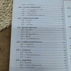 กฎหมายอาญาหลักและปัญหา - รศ.ดร.ทวีเกียรติ มีนะกนิษฐ รูปที่ 10