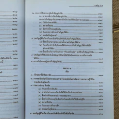 คำอธิบายกฎหมายลักษณะตั๋วเงิน - ไพฑูรย์ คงสมบูรณ์ รูปที่ 14