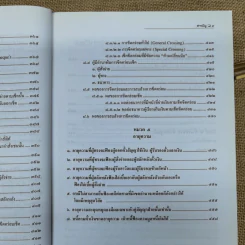 คำอธิบายกฎหมายลักษณะตั๋วเงิน - ไพฑูรย์ คงสมบูรณ์ รูปที่ 16