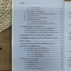 คำอธิบายกฎหมายลักษณะตั๋วเงิน - ไพฑูรย์ คงสมบูรณ์ รูปที่ 11