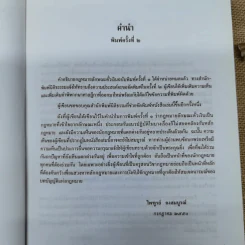 คำอธิบายกฎหมายลักษณะตั๋วเงิน - ไพฑูรย์ คงสมบูรณ์ รูปที่ 8