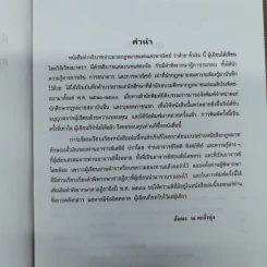 คำอธิบายประมวลกฎหมายแพ่งและพาณิชย์ตั๋วเงิน - อัมพร ณ ตะกั่วทุ่ง (พ.ศ.2548) รูปที่ 8