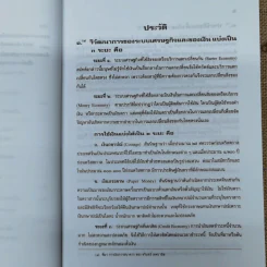 คำอธิบายประมวลกฎหมายแพ่งและพาณิชย์ตั๋วเงิน - อัมพร ณ ตะกั่วทุ่ง (พ.ศ.2548) รูปที่ 22