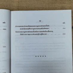 คำอธิบายประมวลกฎหมายแพ่งและพาณิชย์ตั๋วเงิน - อัมพร ณ ตะกั่วทุ่ง (พ.ศ.2548) รูปที่ 21