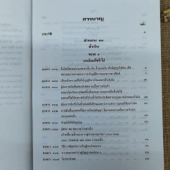 คำอธิบายประมวลกฎหมายแพ่งและพาณิชย์ตั๋วเงิน - อัมพร ณ ตะกั่วทุ่ง (พ.ศ.2548) รูปที่ 9