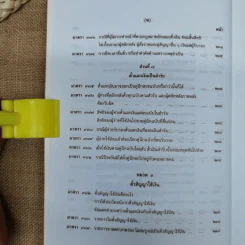 คำอธิบายประมวลกฎหมายแพ่งและพาณิชย์ตั๋วเงิน - อัมพร ณ ตะกั่วทุ่ง (พ.ศ.2548) รูปที่ 16